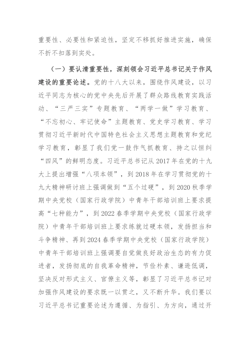 某自然资源厅厅长在厅党组理论学习中心组作风建设专题学习研讨会上的发言材料.docx_第2页