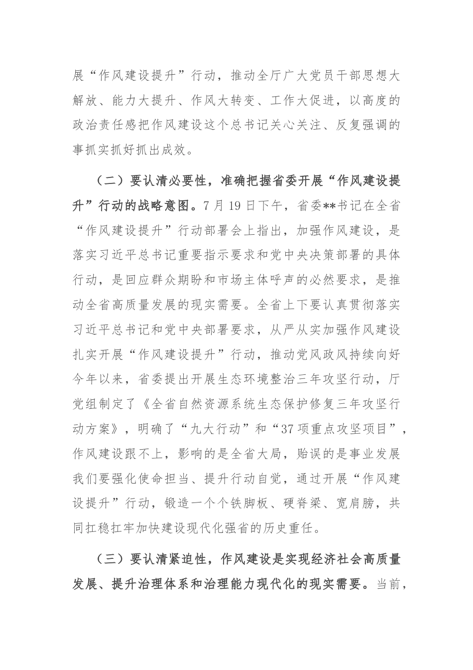 某自然资源厅厅长在厅党组理论学习中心组作风建设专题学习研讨会上的发言材料.docx_第3页