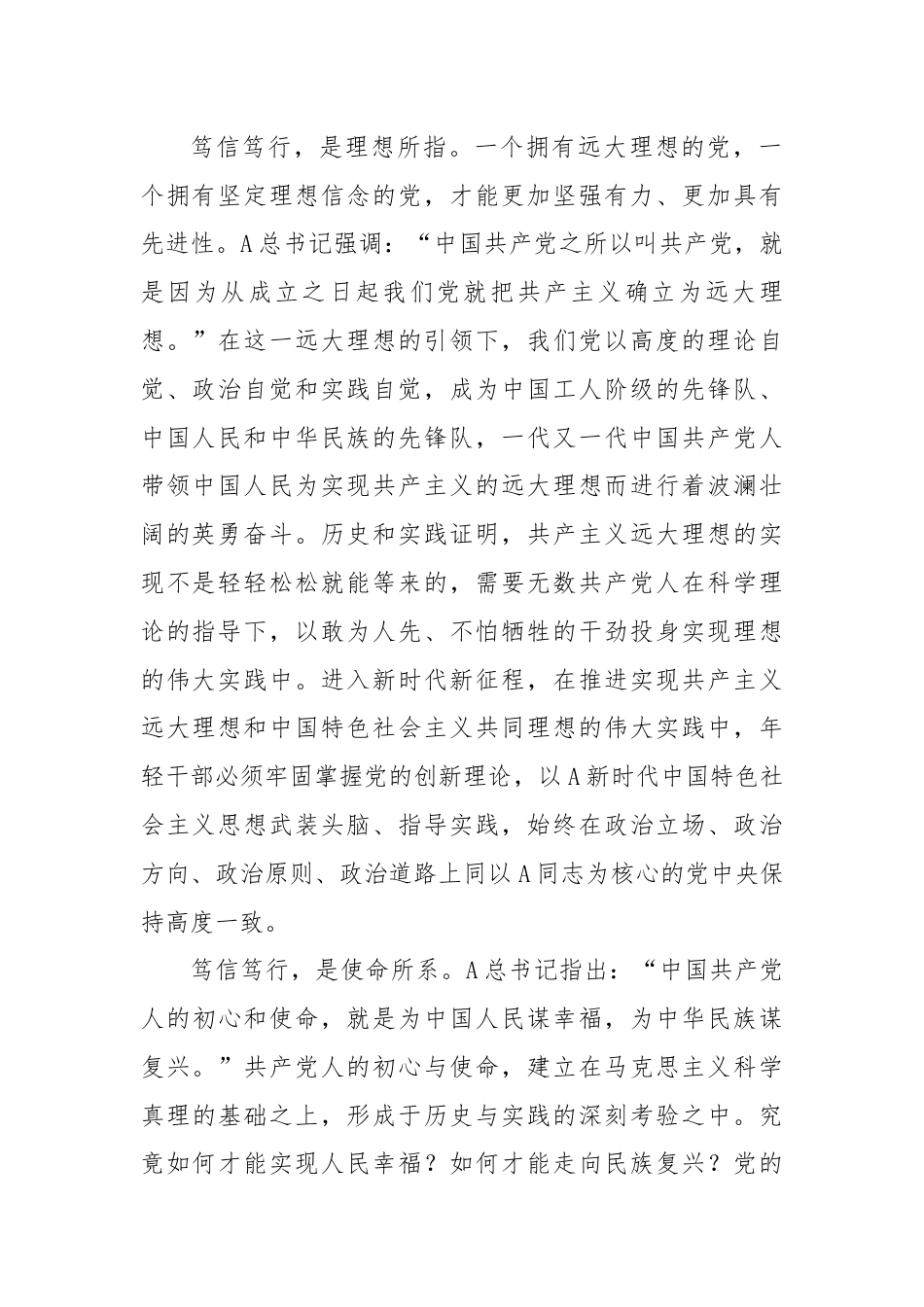 年轻干部党课讲稿：做党的创新理论的笃信笃行者.docx_第2页