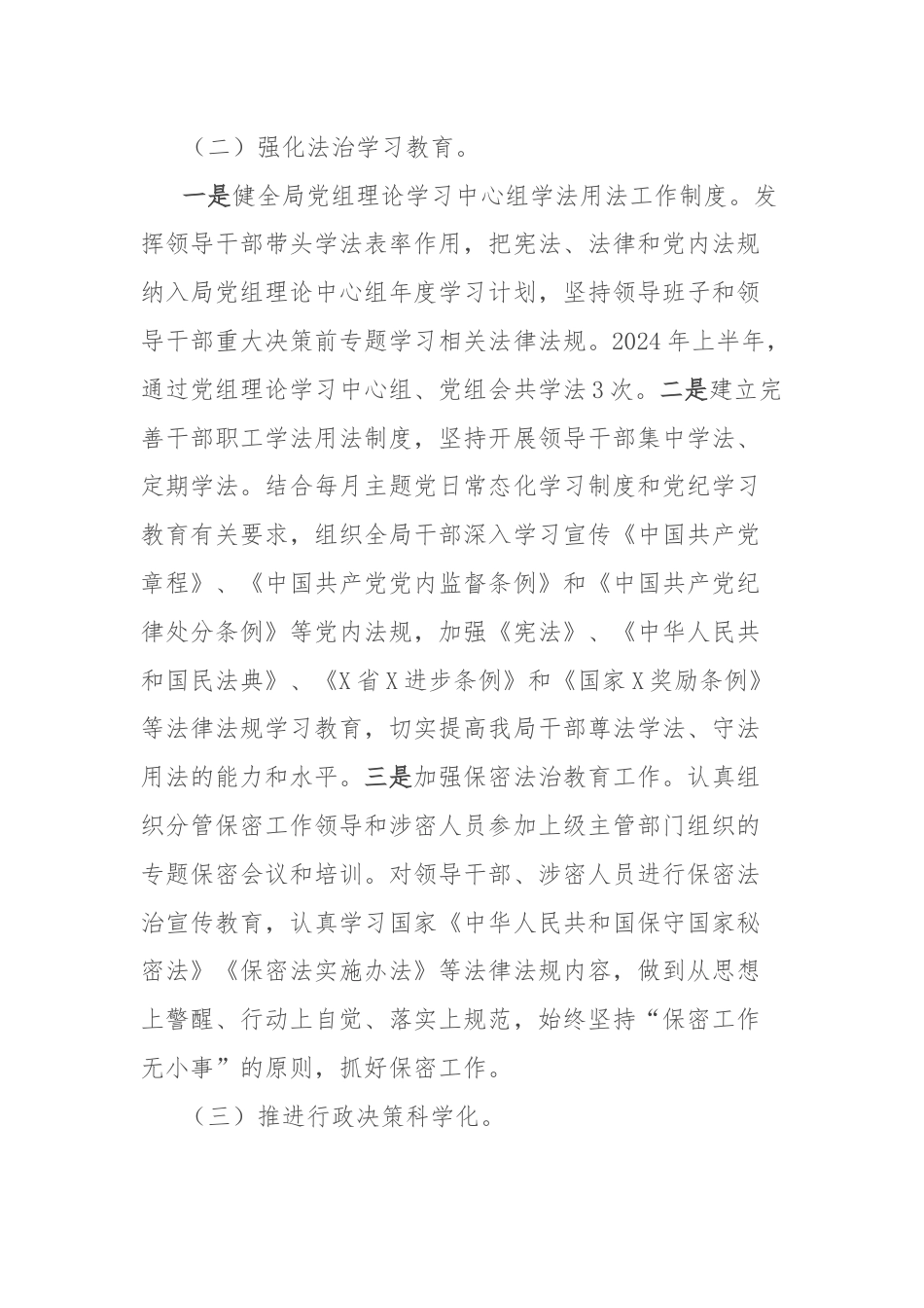 区科技局2024年上半年法治政府建设工作总结.docx_第2页