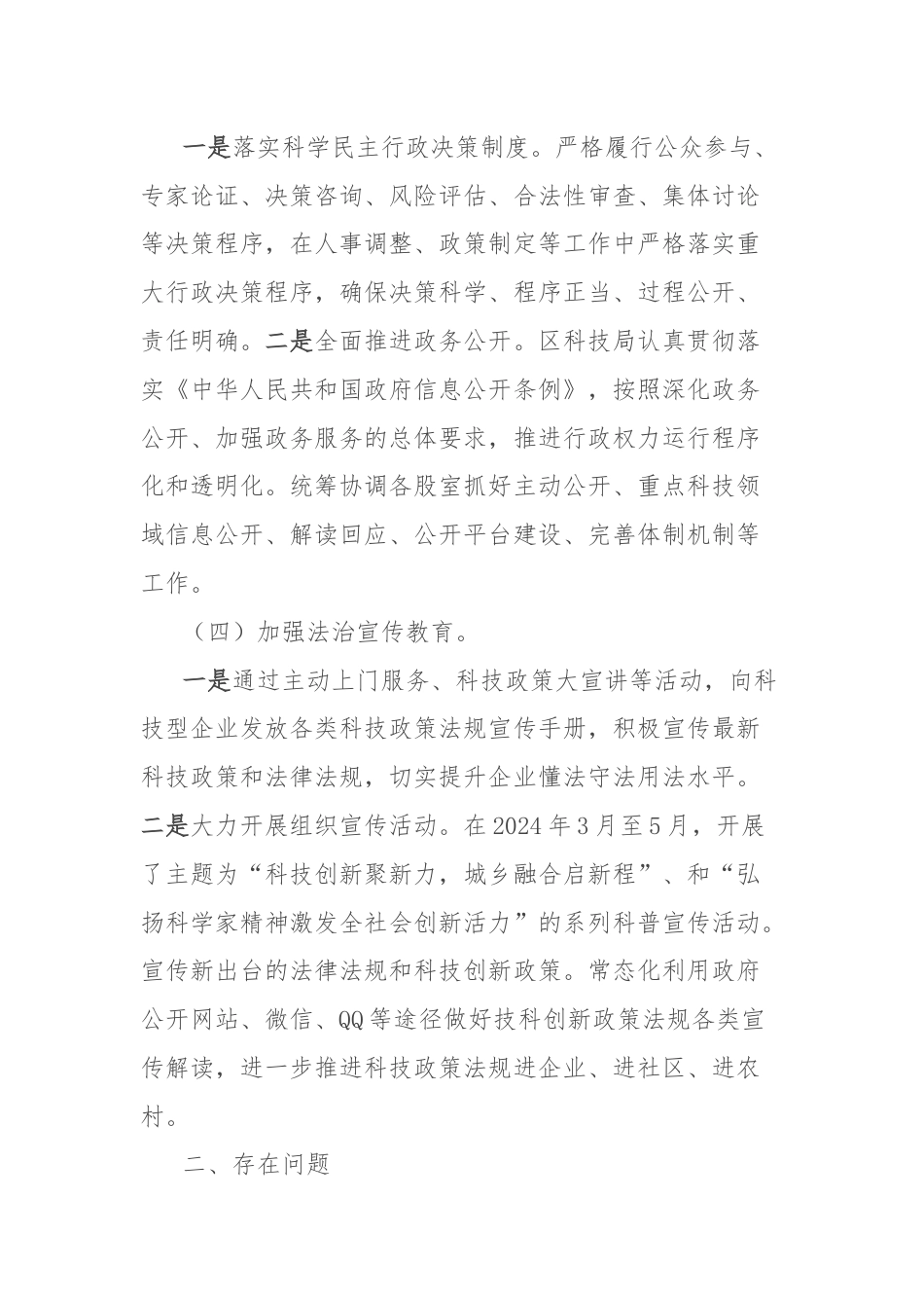 区科技局2024年上半年法治政府建设工作总结.docx_第3页