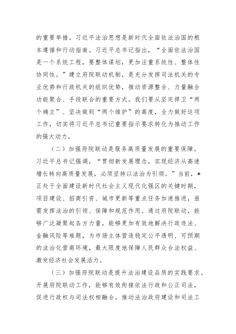 区委副书记、区长在2024年区府院联动工作第一次会议上的讲话.docx_第3页