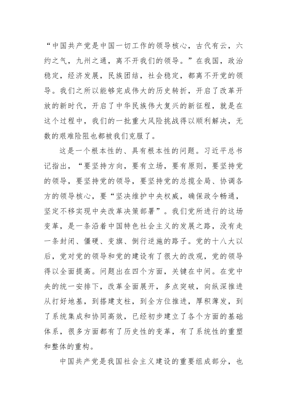 深刻把握全面深化改革内涵.docx_第2页