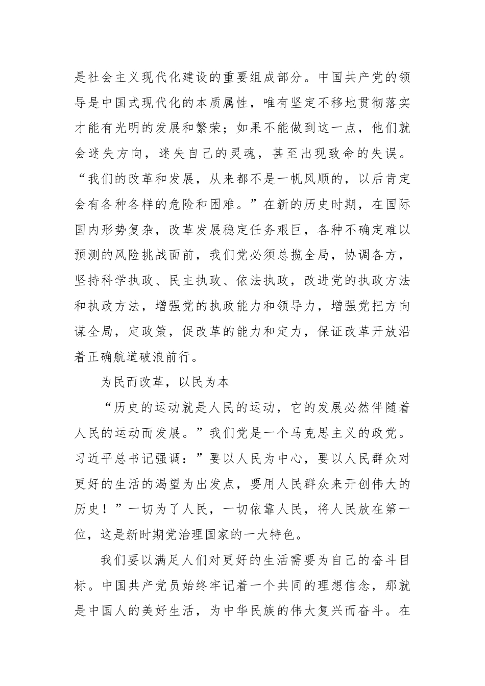 深刻把握全面深化改革内涵.docx_第3页