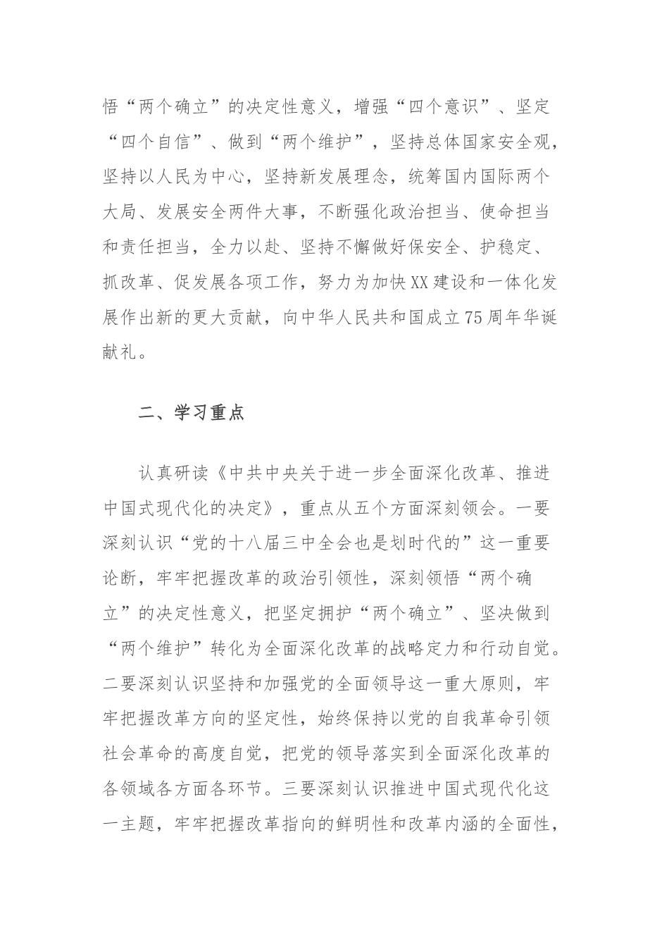 市关于学习宣传贯彻党的二十届三中全会精神实施方案.docx_第2页