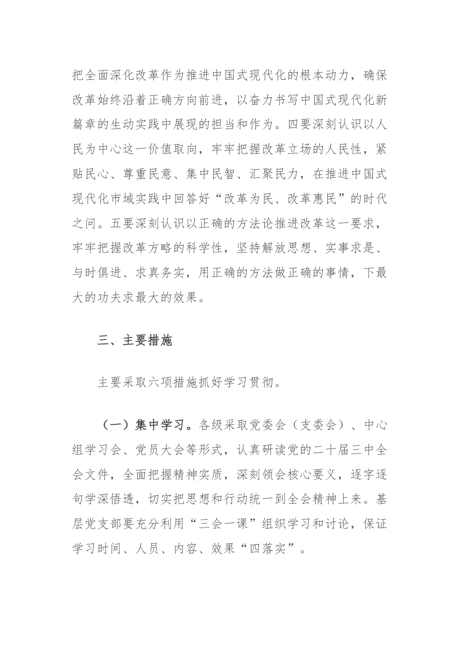 市关于学习宣传贯彻党的二十届三中全会精神实施方案.docx_第3页