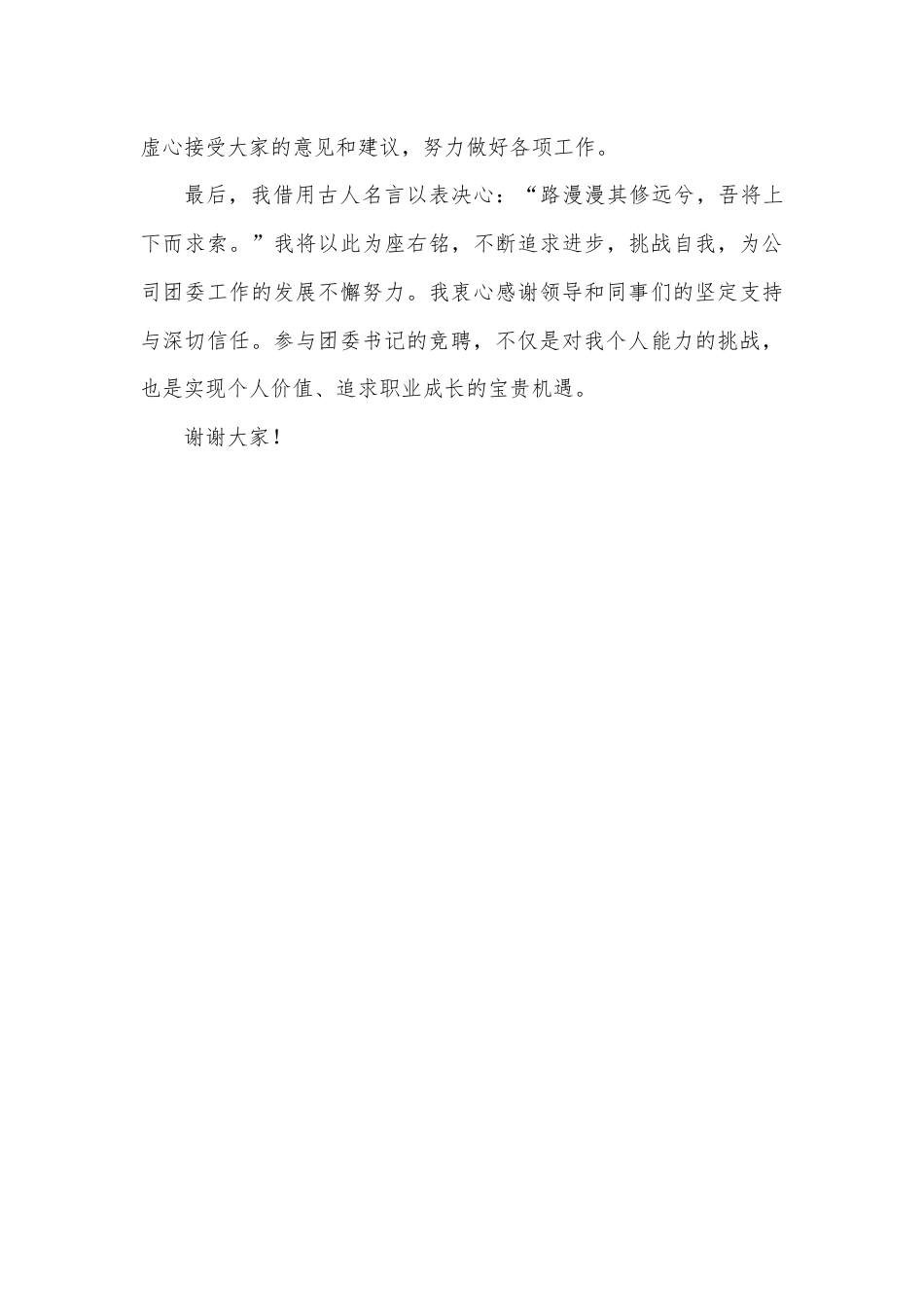 团委书记岗位竞聘稿.docx_第3页