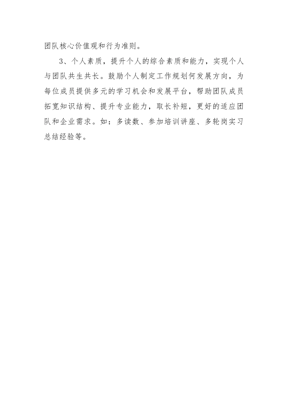 推动能力提升高质量发展.docx_第3页