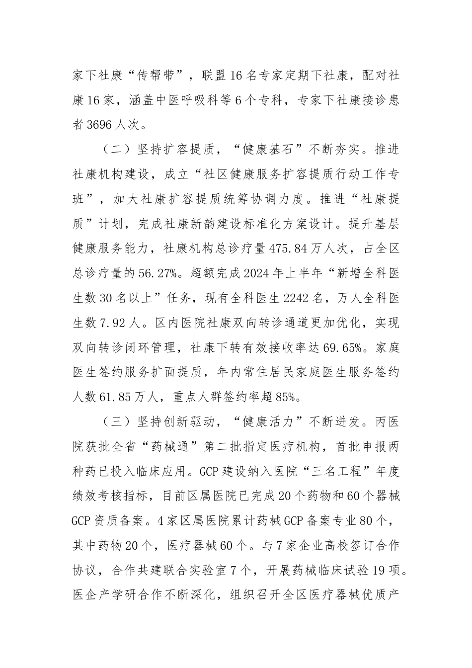 卫生健康局2024年上半年工作总结和下半年工作计划.docx_第2页