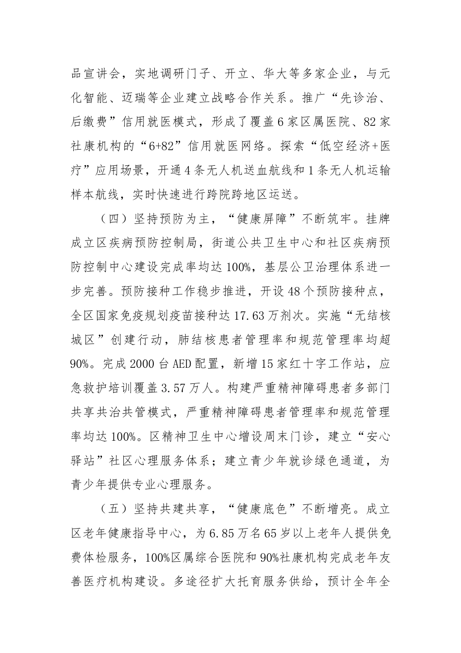 卫生健康局2024年上半年工作总结和下半年工作计划.docx_第3页