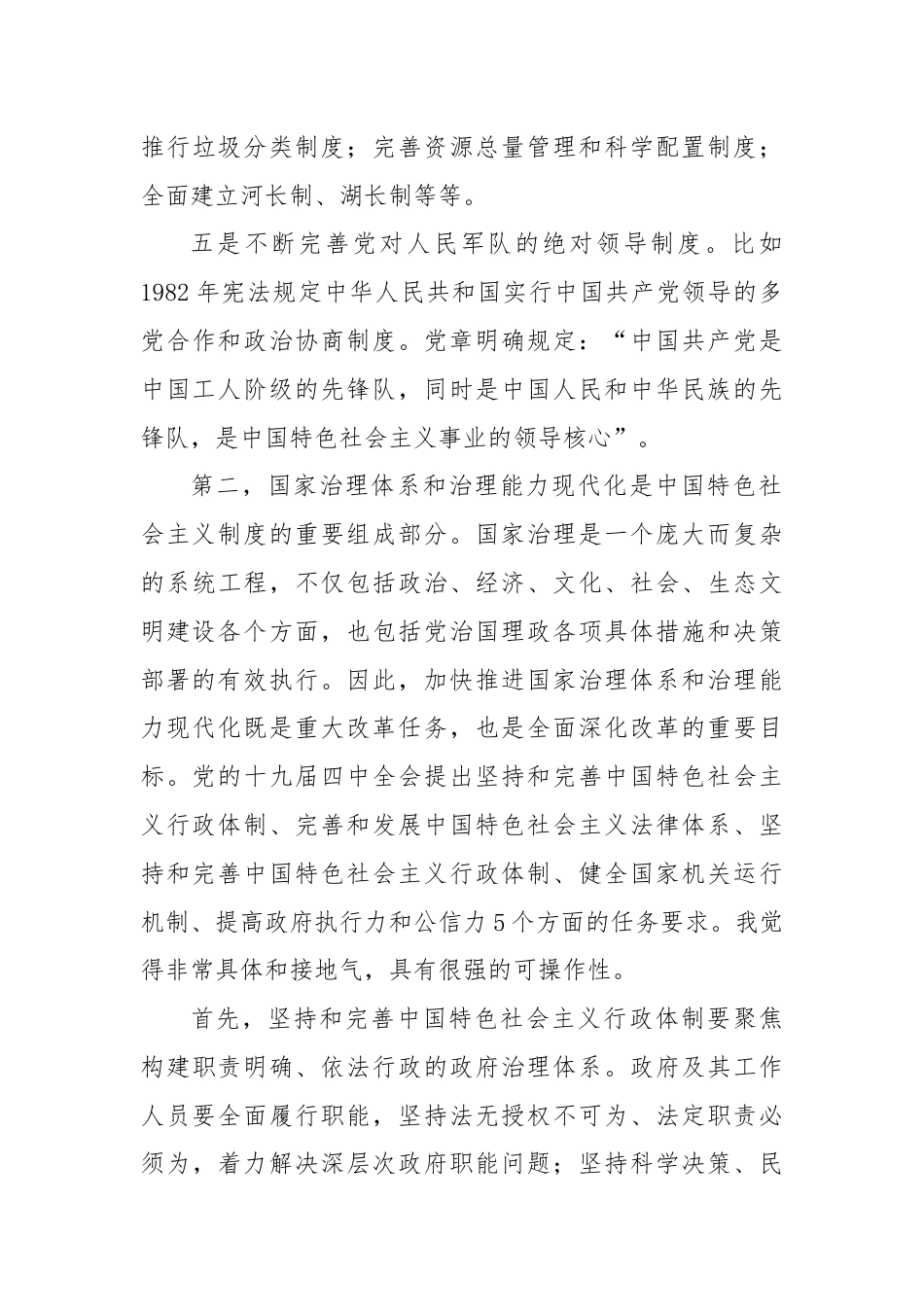 县安监局学习二十届三中全会进一步全面深化改革的总目标的心得体会.docx_第3页