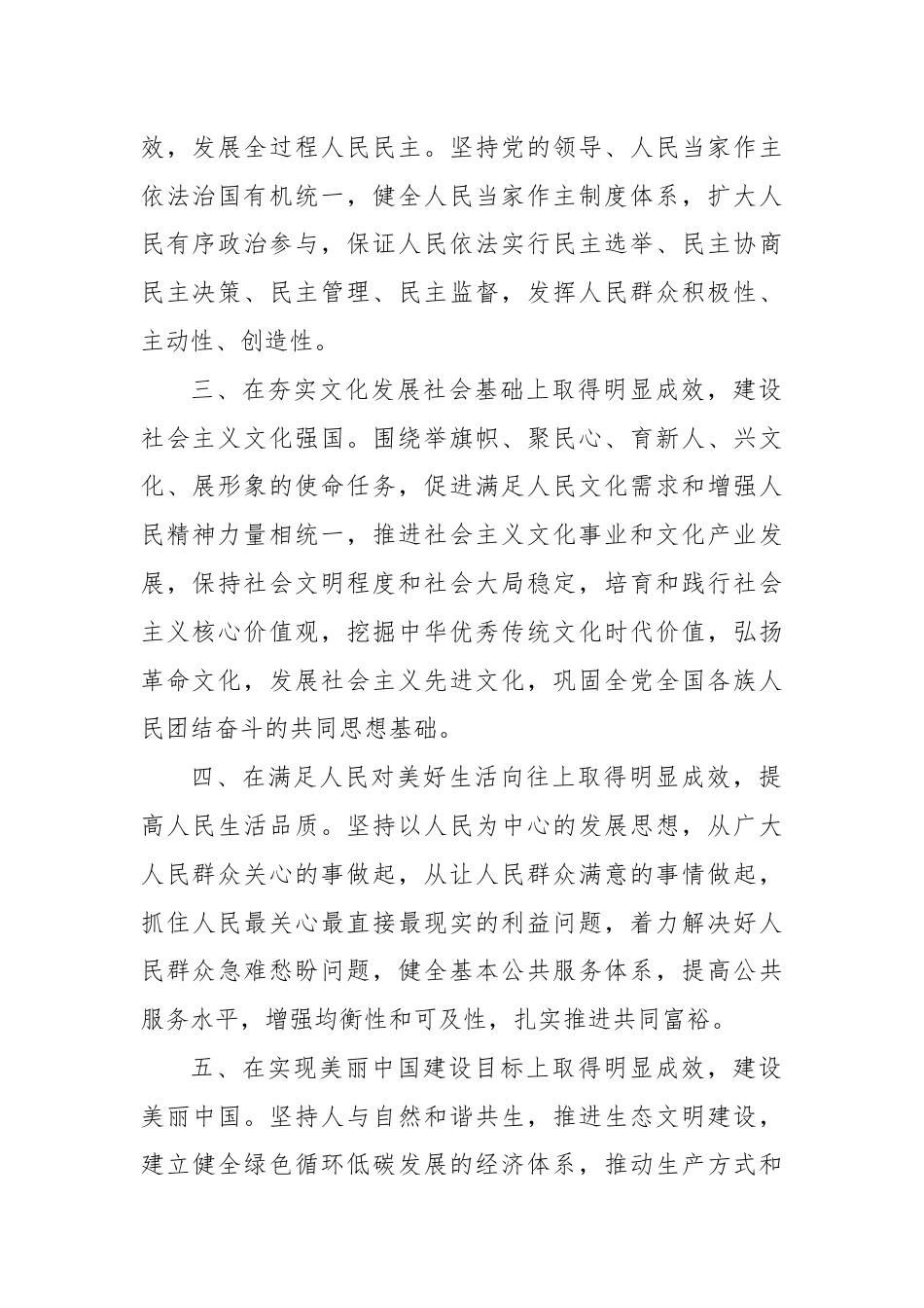 县副县长学习二十届三中全会进一步全面深化改革的总目标的心得体会.docx_第2页