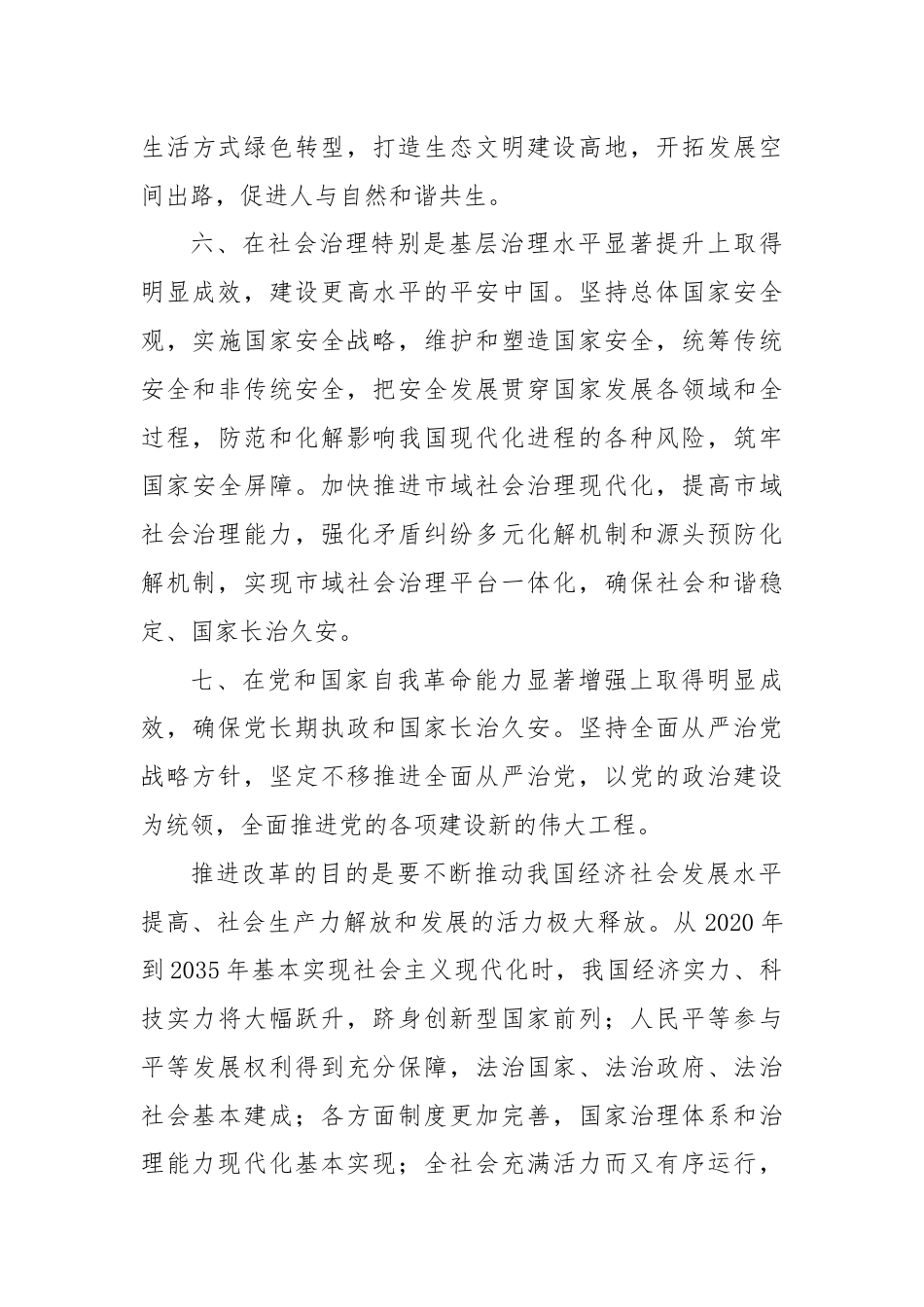 县副县长学习二十届三中全会进一步全面深化改革的总目标的心得体会.docx_第3页