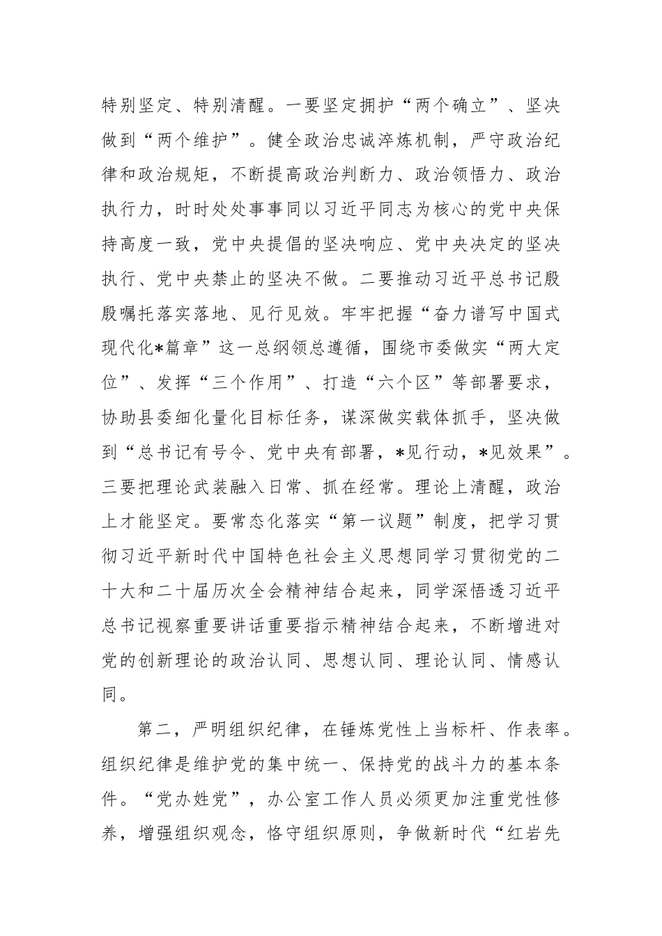 县委办党支部党纪学习教育党课.docx_第3页