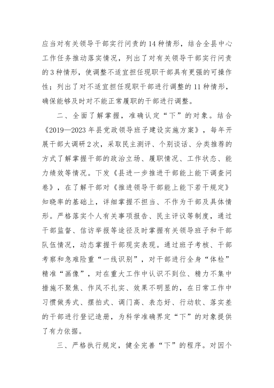 县委组织部部长在领导干部能上能下座谈会上的交流发言.docx_第2页