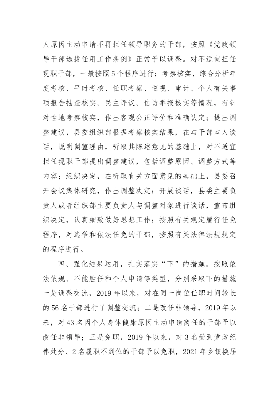 县委组织部部长在领导干部能上能下座谈会上的交流发言.docx_第3页