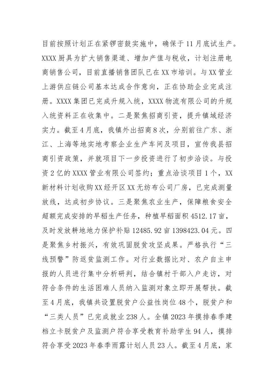 乡镇2024年上半年工作总结及下半年工作计划.docx_第2页