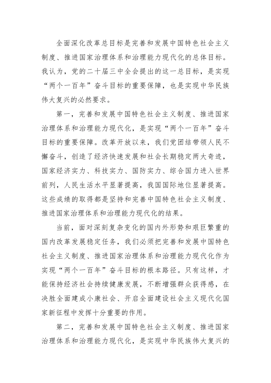 乡镇党委书记学习二十届三中全会进一步全面深化改革的总目标的心得体会.docx_第2页