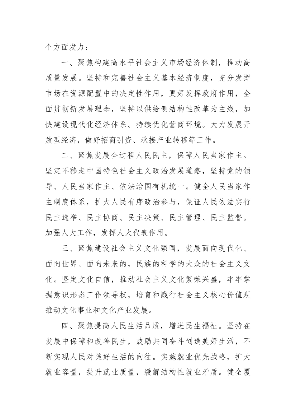 乡镇副书记(分管党务政务中心工作)学习二十届三中全会进一步全面深化改革的总目标的心得体会.docx_第2页