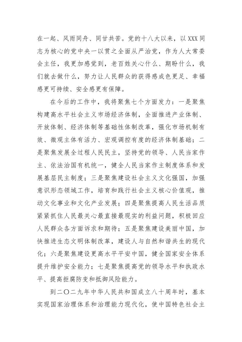 乡镇副镇长(分管社会综合治理中心工作)学习二十届三中全会进一步全面深化改革的总目标的心得体会.docx_第3页