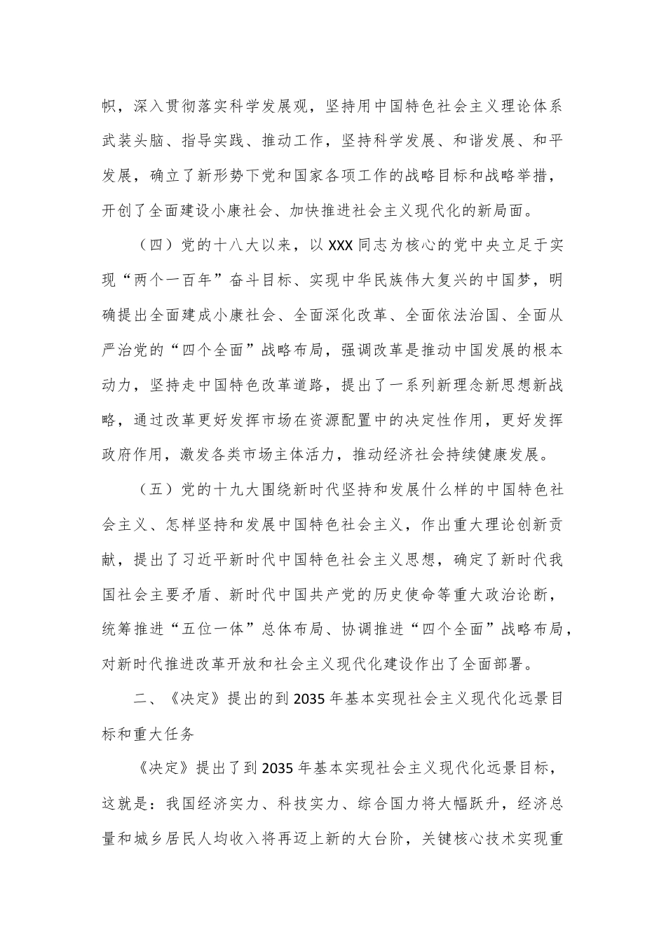 乡镇镇长学习二十届三中全会进一步全面深化改革的总目标的心得体会.docx_第2页