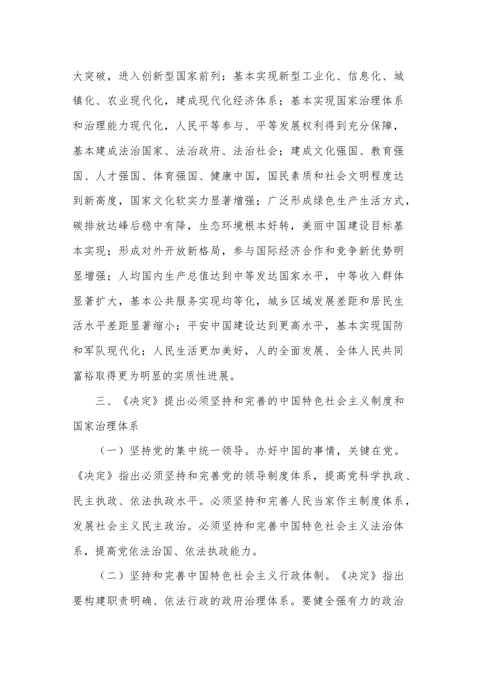 乡镇镇长学习二十届三中全会进一步全面深化改革的总目标的心得体会.docx_第3页