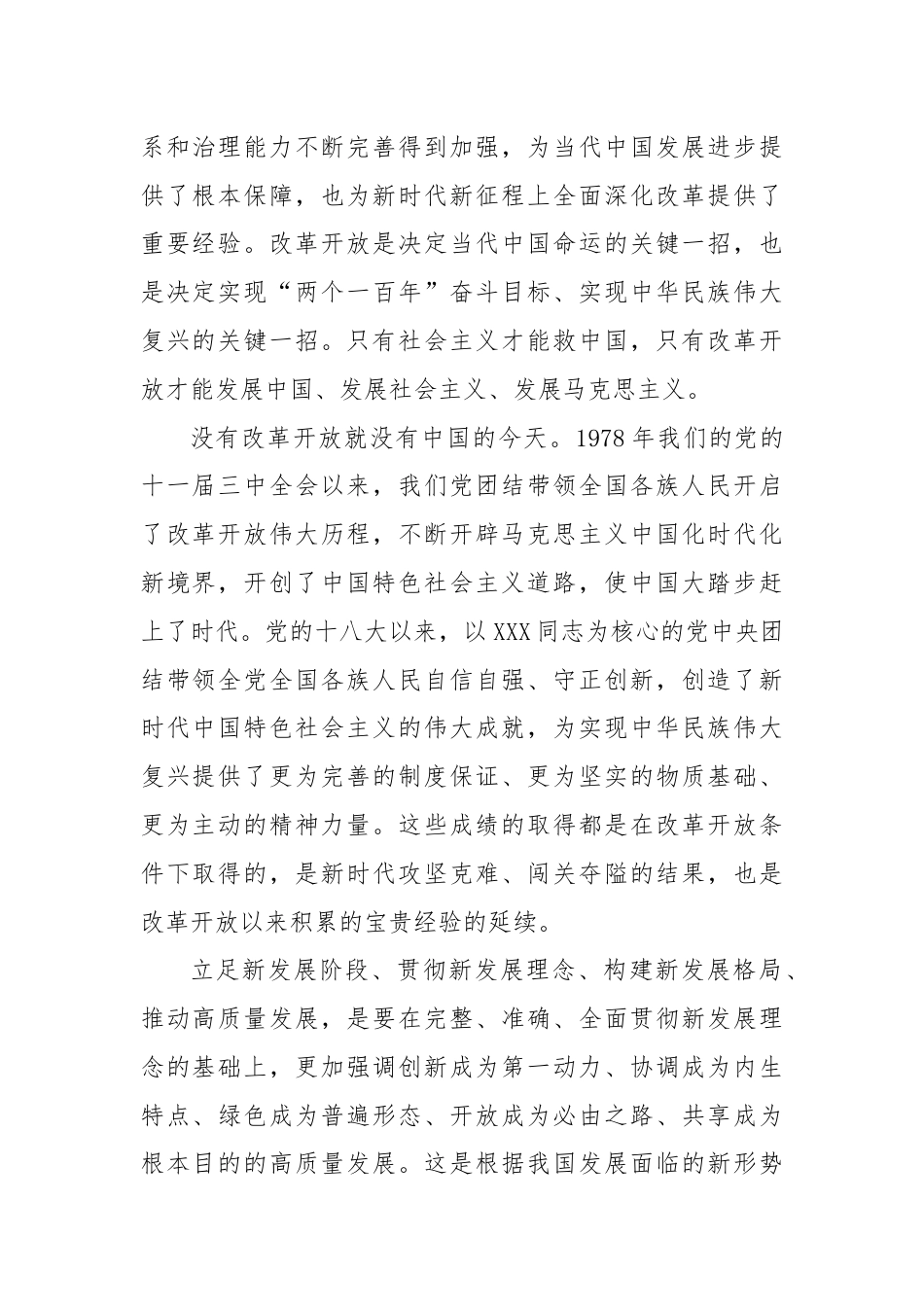 乡镇驻村第一书记学习二十届三中全会进一步全面深化改革的总目标的心得体会.docx_第2页