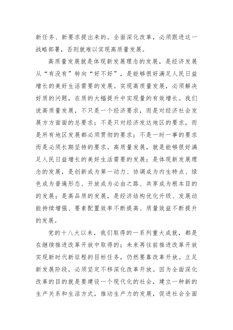 乡镇驻村第一书记学习二十届三中全会进一步全面深化改革的总目标的心得体会.docx_第3页