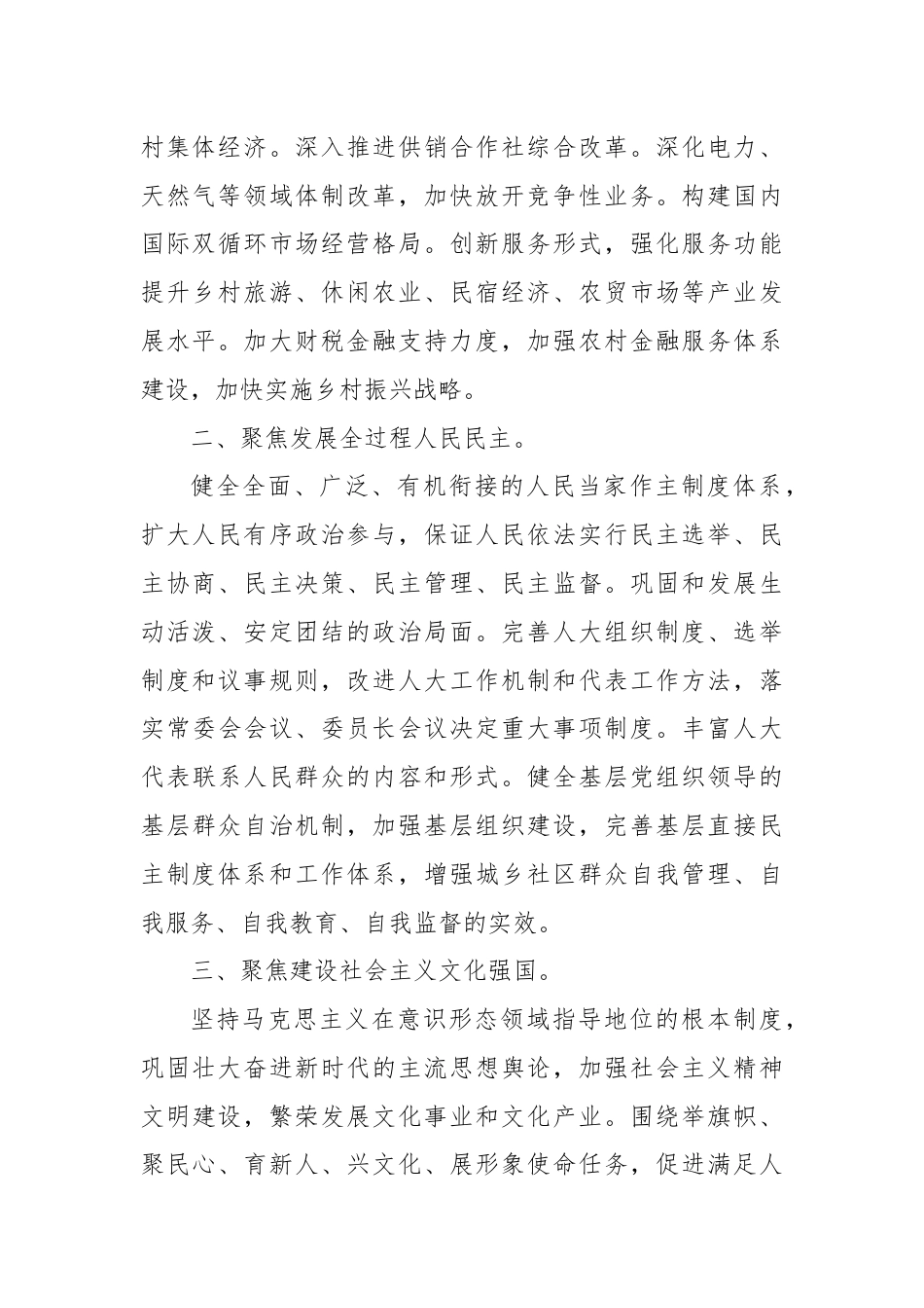 乡镇驻村干部学习二十届三中全会进一步全面深化改革的总目标的心得体会.docx_第2页