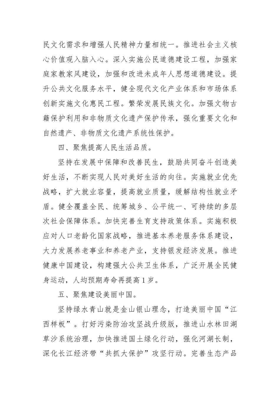 乡镇驻村干部学习二十届三中全会进一步全面深化改革的总目标的心得体会.docx_第3页