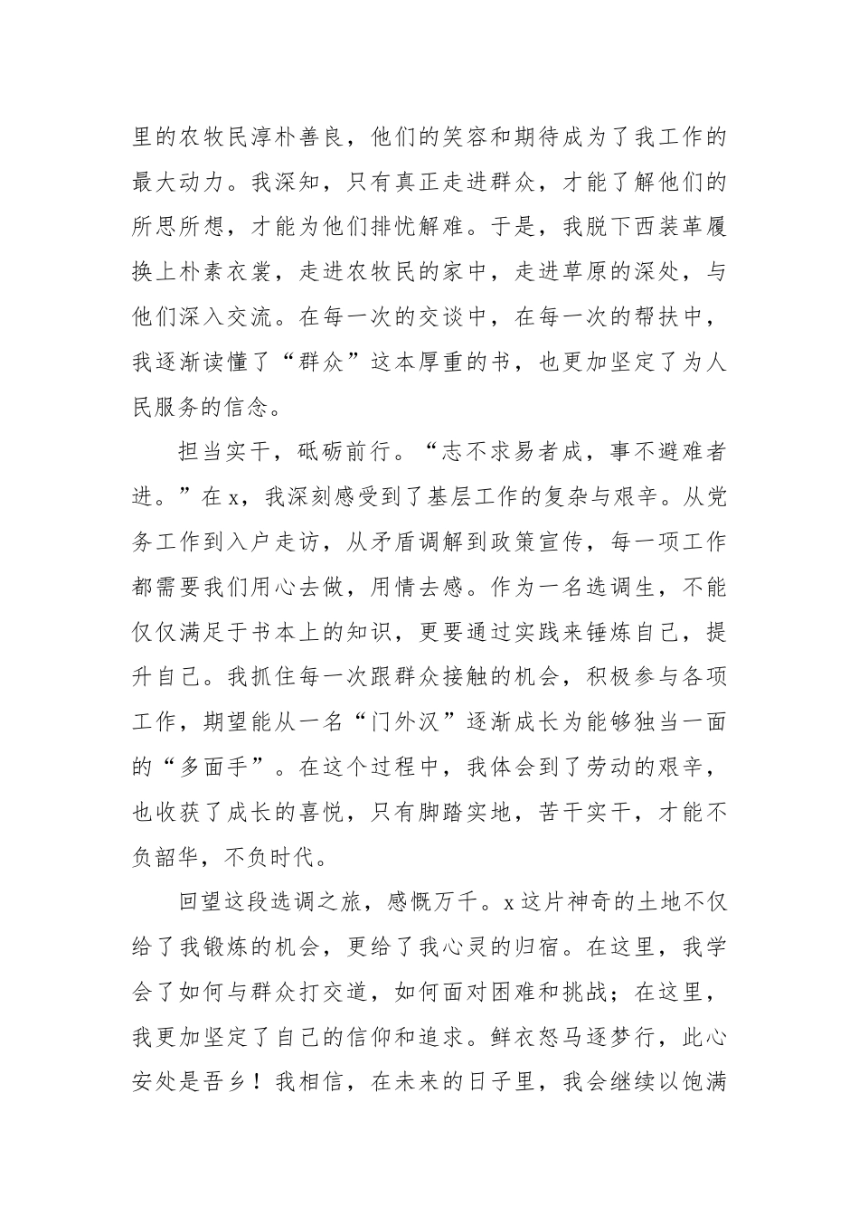 选调生心得感悟：鲜衣怒马逐梦行 此心安处是吾乡.docx_第2页