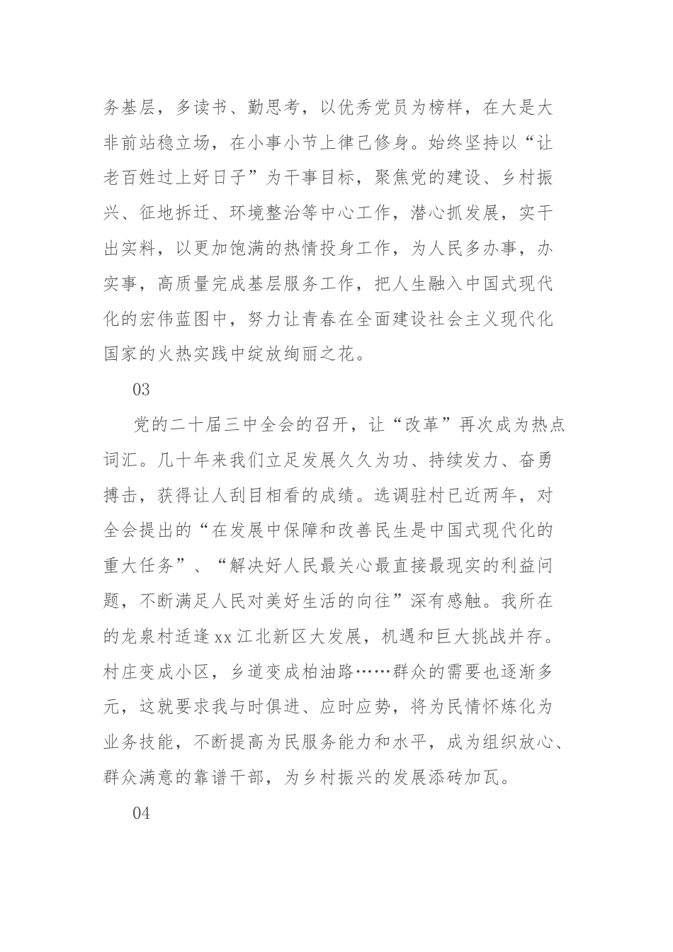 选派干部选调生学习贯彻二十届三中全会精神心得体会集锦.docx_第2页