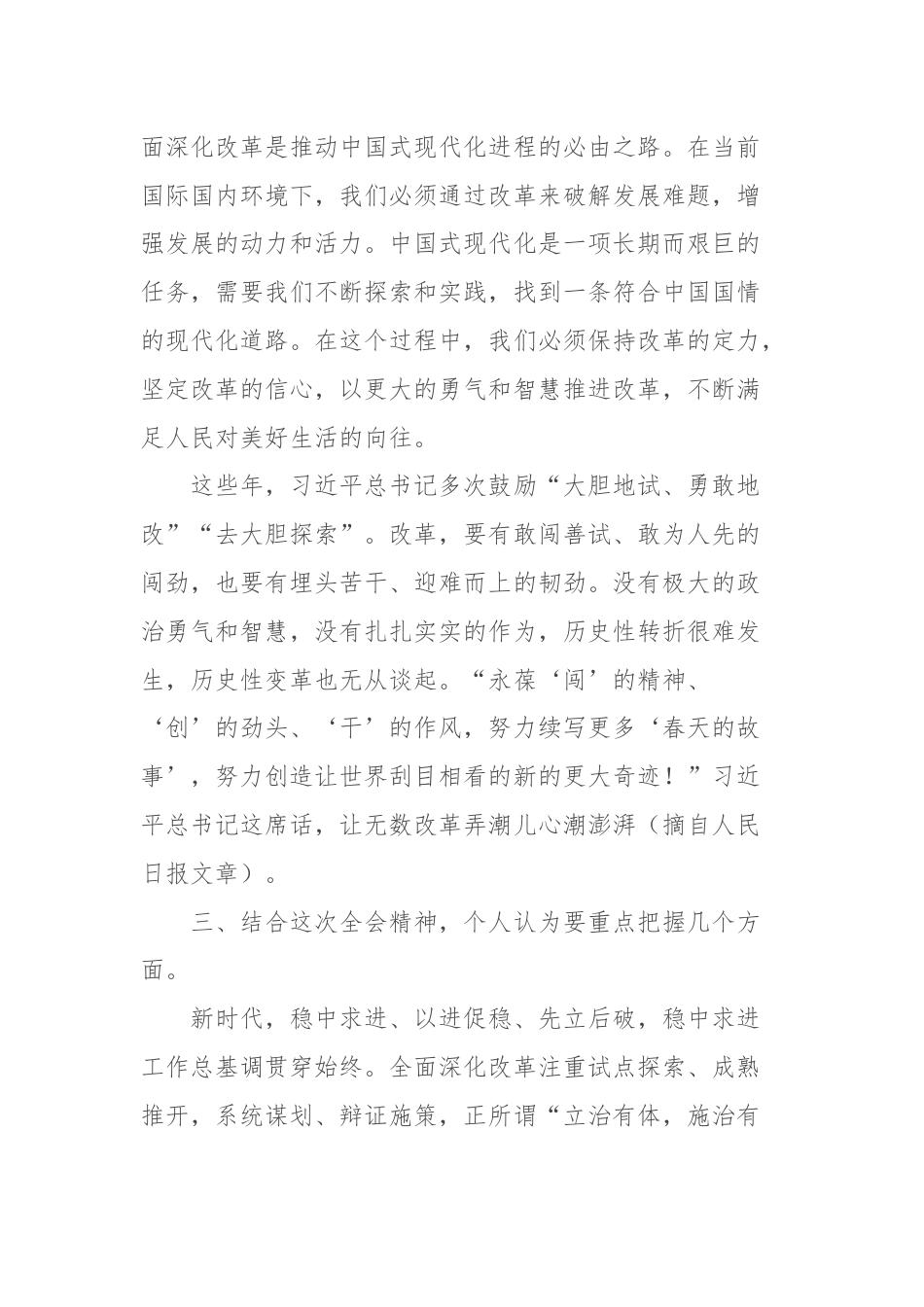 学习党的二十届三中全会精神心得体会.docx_第2页