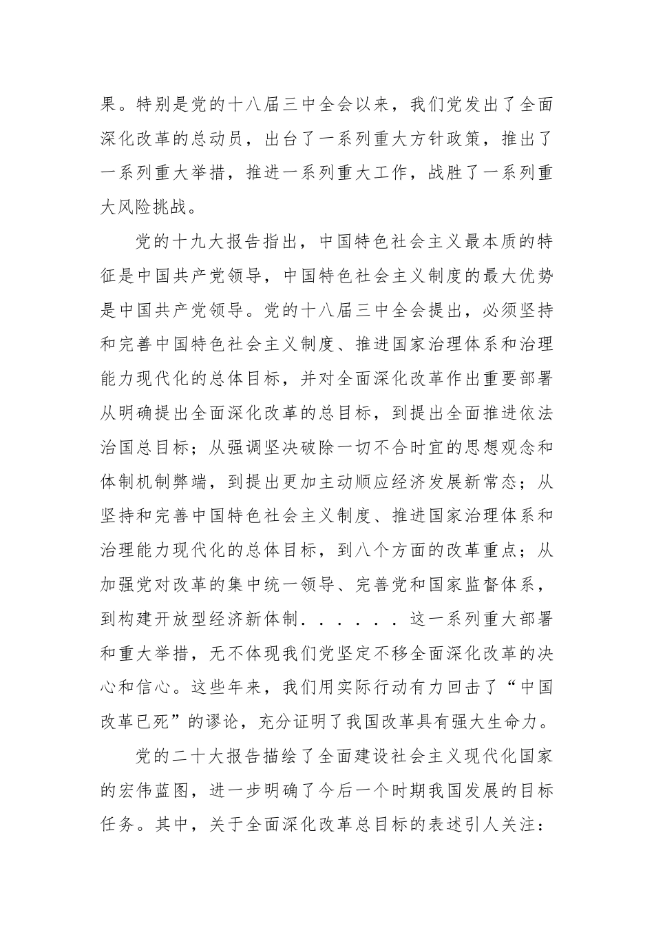 学习二十届三中全会进一步全面深化改革的总目标的心得体会（2）.docx_第2页