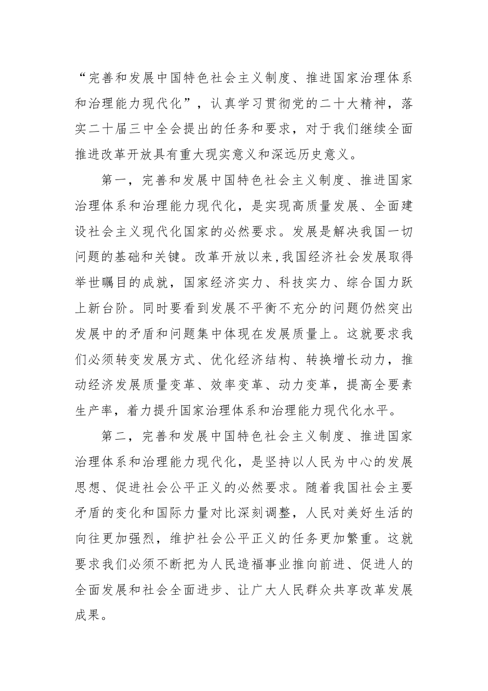 学习二十届三中全会进一步全面深化改革的总目标的心得体会（2）.docx_第3页