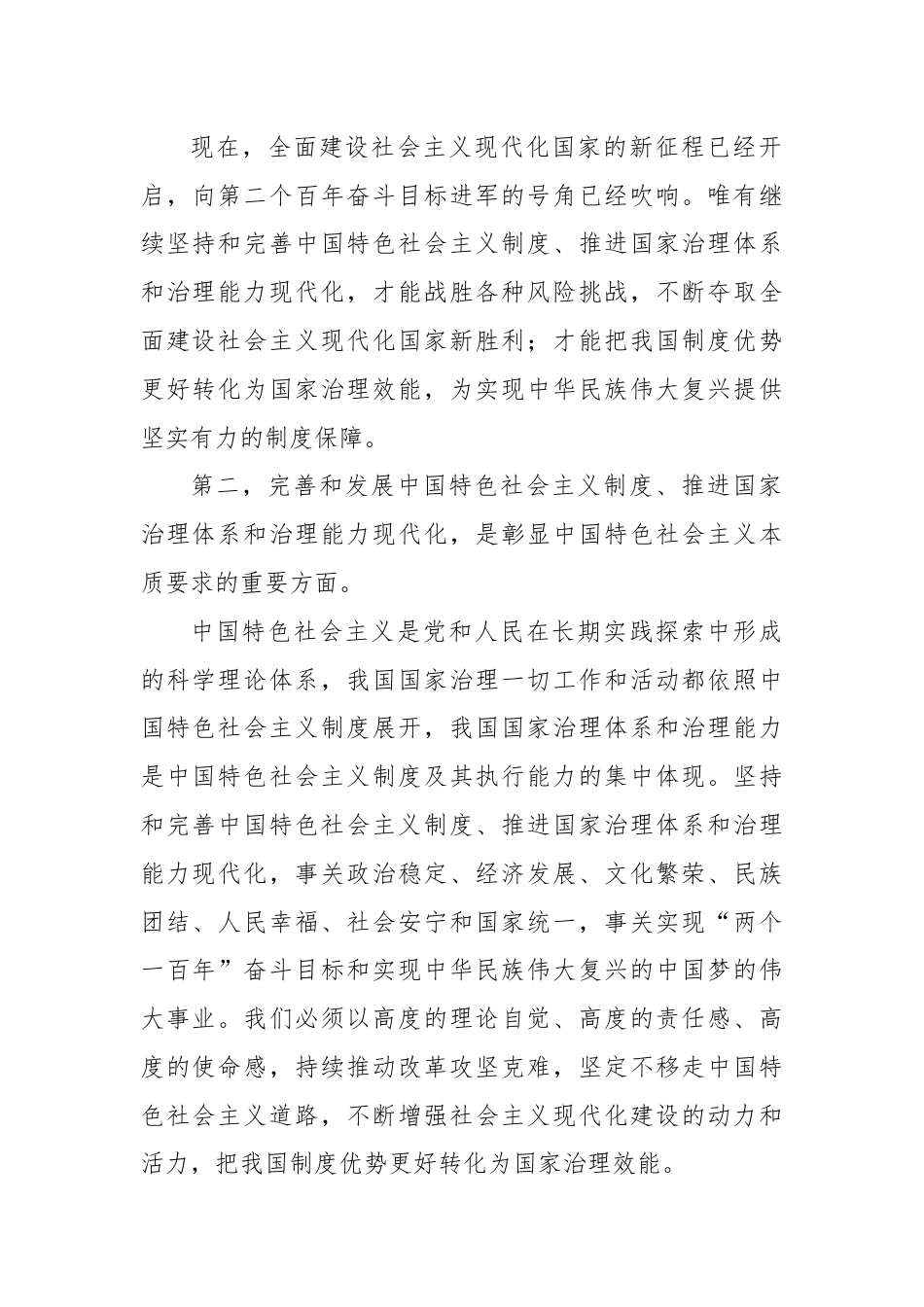 学习二十届三中全会进一步全面深化改革的总目标的心得体会（3）.docx_第2页