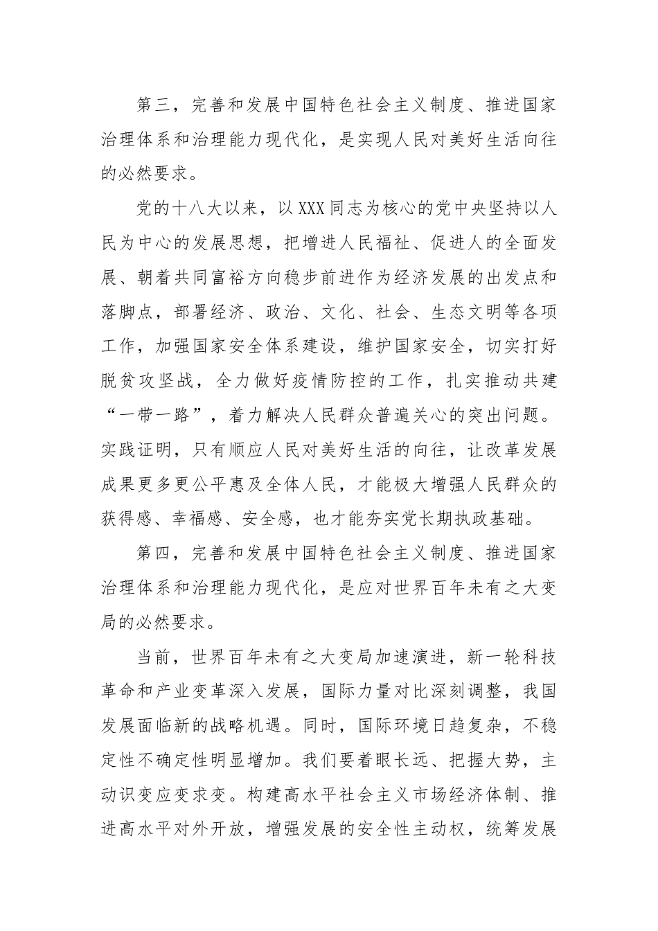 学习二十届三中全会进一步全面深化改革的总目标的心得体会（3）.docx_第3页