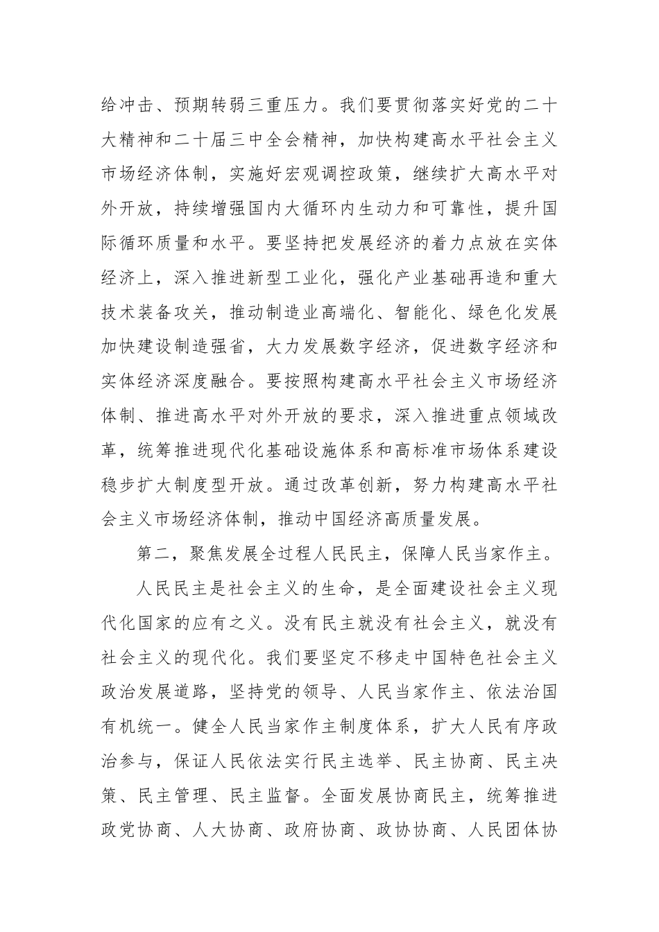 学习二十届三中全会进一步全面深化改革的总目标的心得体会.docx_第2页