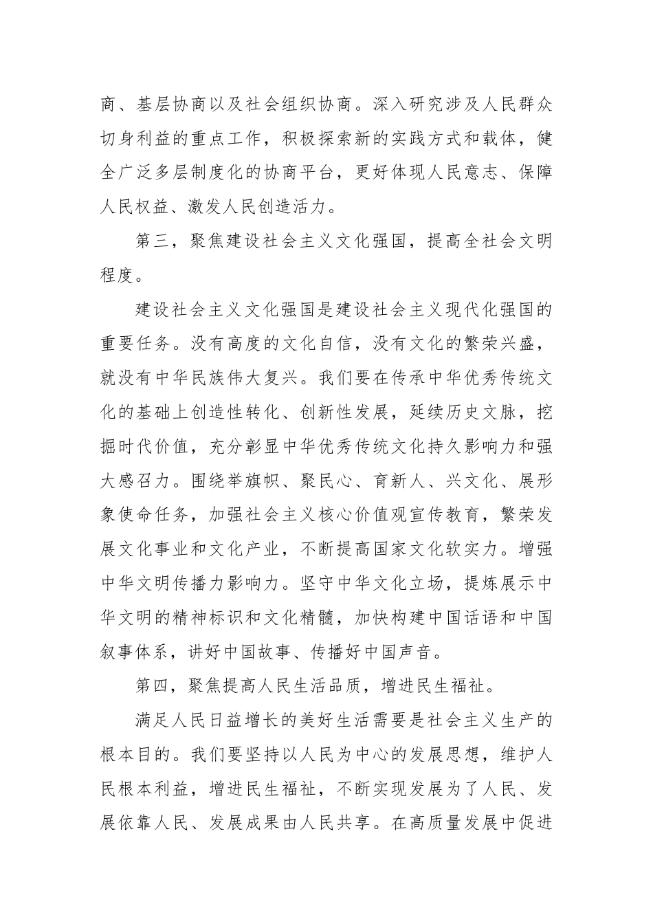 学习二十届三中全会进一步全面深化改革的总目标的心得体会.docx_第3页