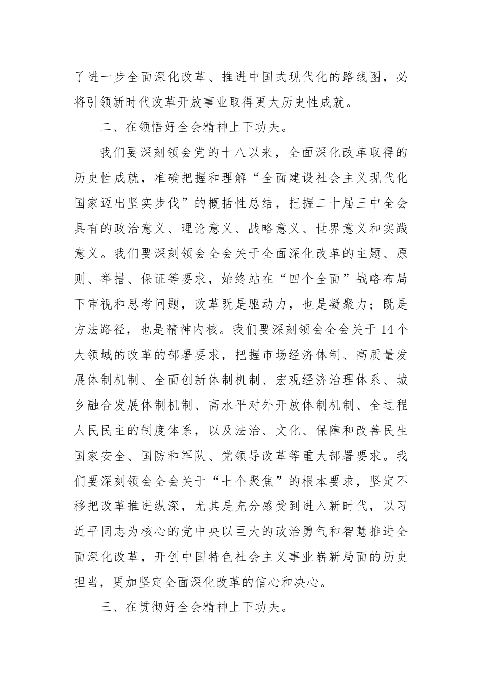 学习二十届三中全会心得体会.docx_第2页