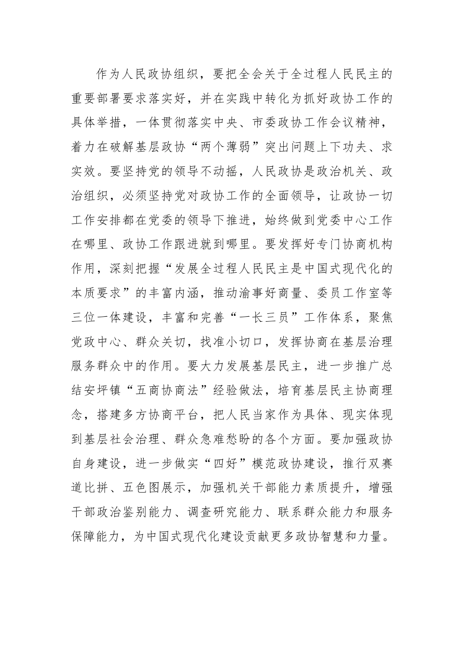 学习二十届三中全会心得体会.docx_第3页