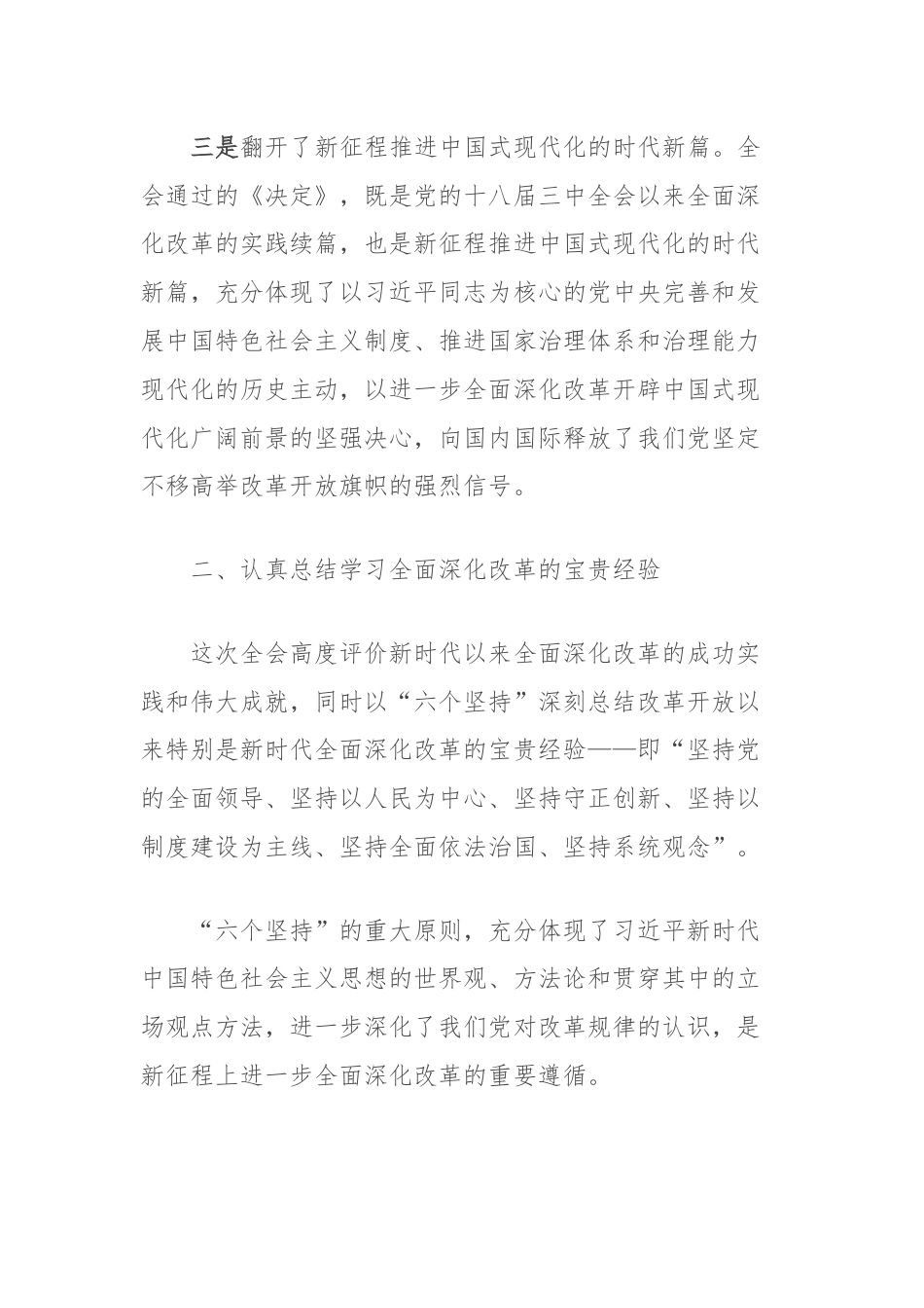 学习贯彻党的二十届三中全会精神心得体会.docx_第2页