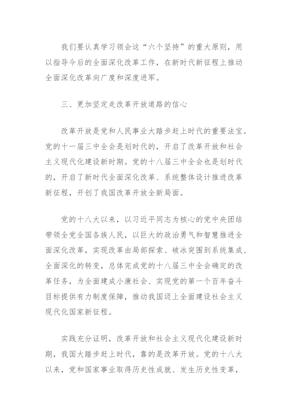 学习贯彻党的二十届三中全会精神心得体会.docx_第3页