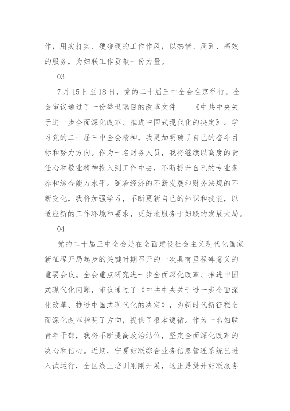 学习贯彻党的二十届三中全会精神心得体会集锦.docx_第2页