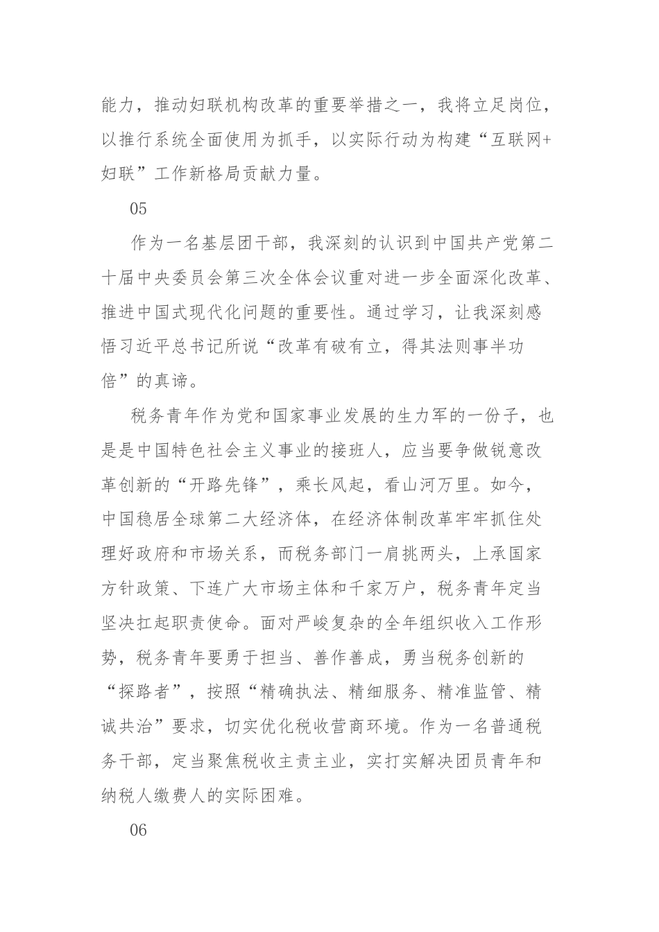 学习贯彻党的二十届三中全会精神心得体会集锦.docx_第3页