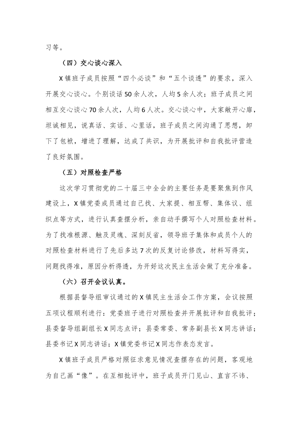 学习贯彻党的二十届三中全会总结报告.docx_第3页