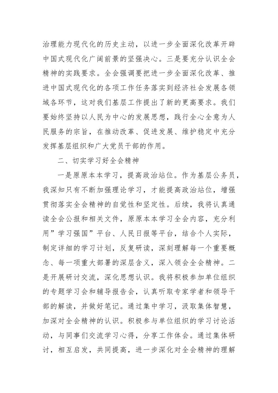 学习贯彻二十届三中全会精神的心得体会.docx_第2页