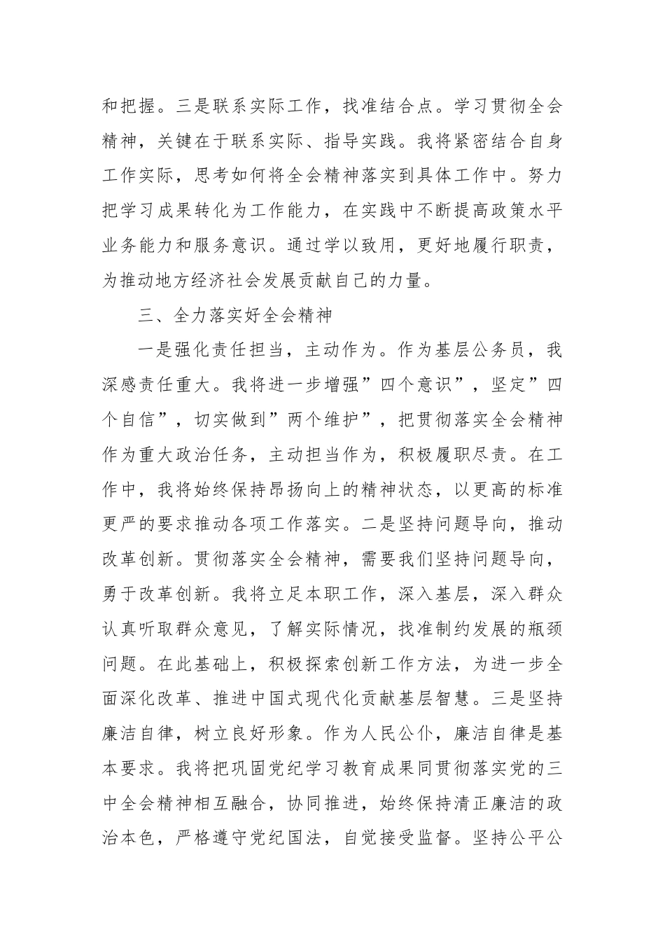 学习贯彻二十届三中全会精神的心得体会.docx_第3页