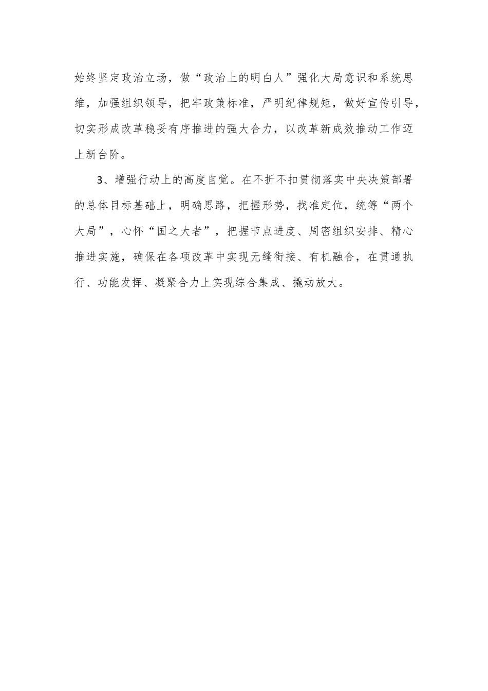 学习贯彻二十届三中全会心得体会发言材料.docx_第3页