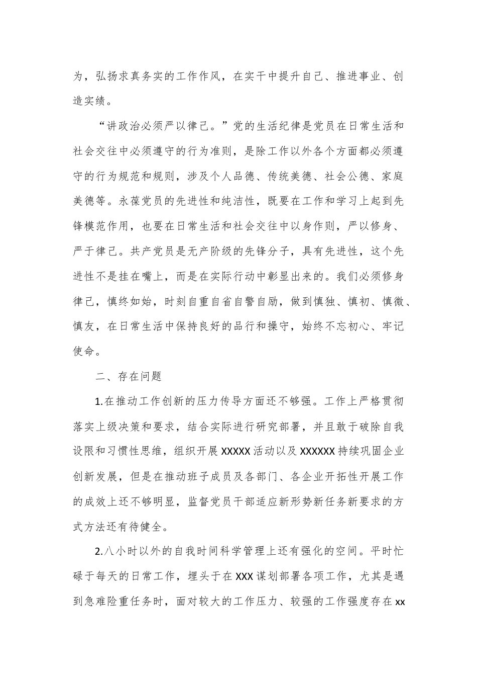 学习教育工作纪律及生活纪律专题交流研讨材料.docx_第2页